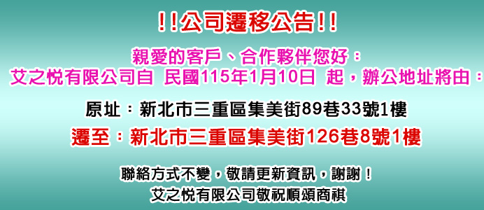 公司遷移公告